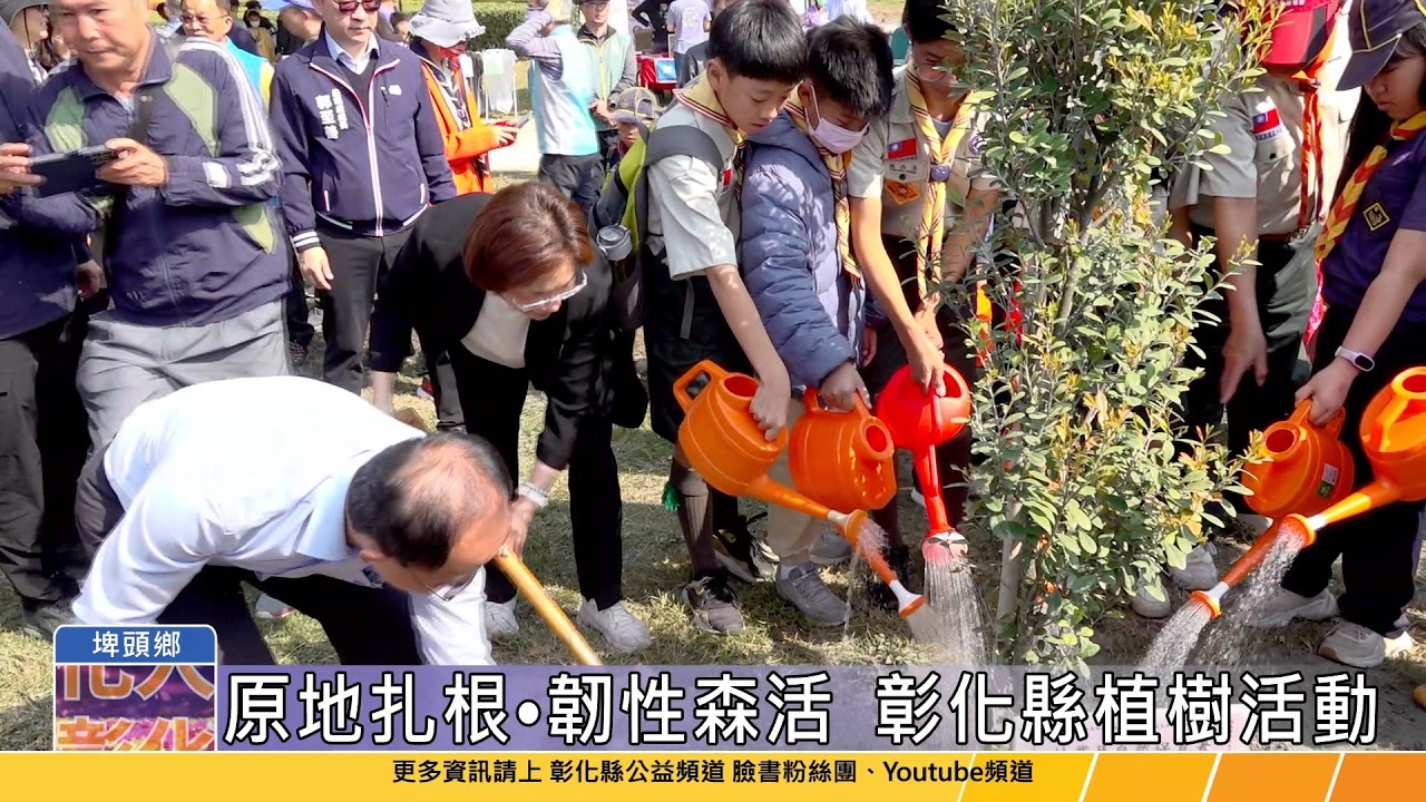 115-03-15 為土地種下希望 彰化縣植樹節織生態綠網