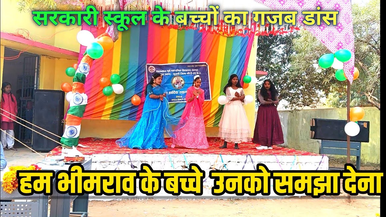 हम भीमराव के बच्चे | ham bheemrao ke bachhe dance video | school dance video 