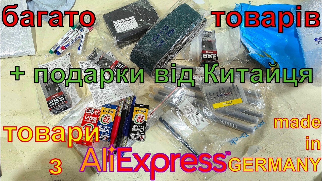 ПОСИЛКА з aliexpress Подарунок від китайця БАГАТО ТОВАРІВ аліекспрес алиєкспресс китай ezarc conqroc