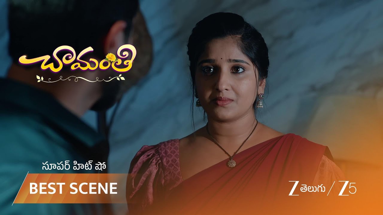 CHAMANTHI | గుణ నుండి తప్పించుకోవడానికి చాటుగా ఉన్న చామంతి!
