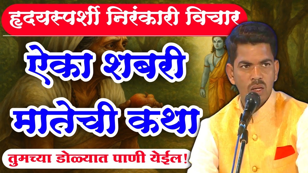 हे विचार ऐकून तुमच्या डोळ्यात पाणी येईल! | Marathi Motivational l Nirankari vichar l sunil shinde 