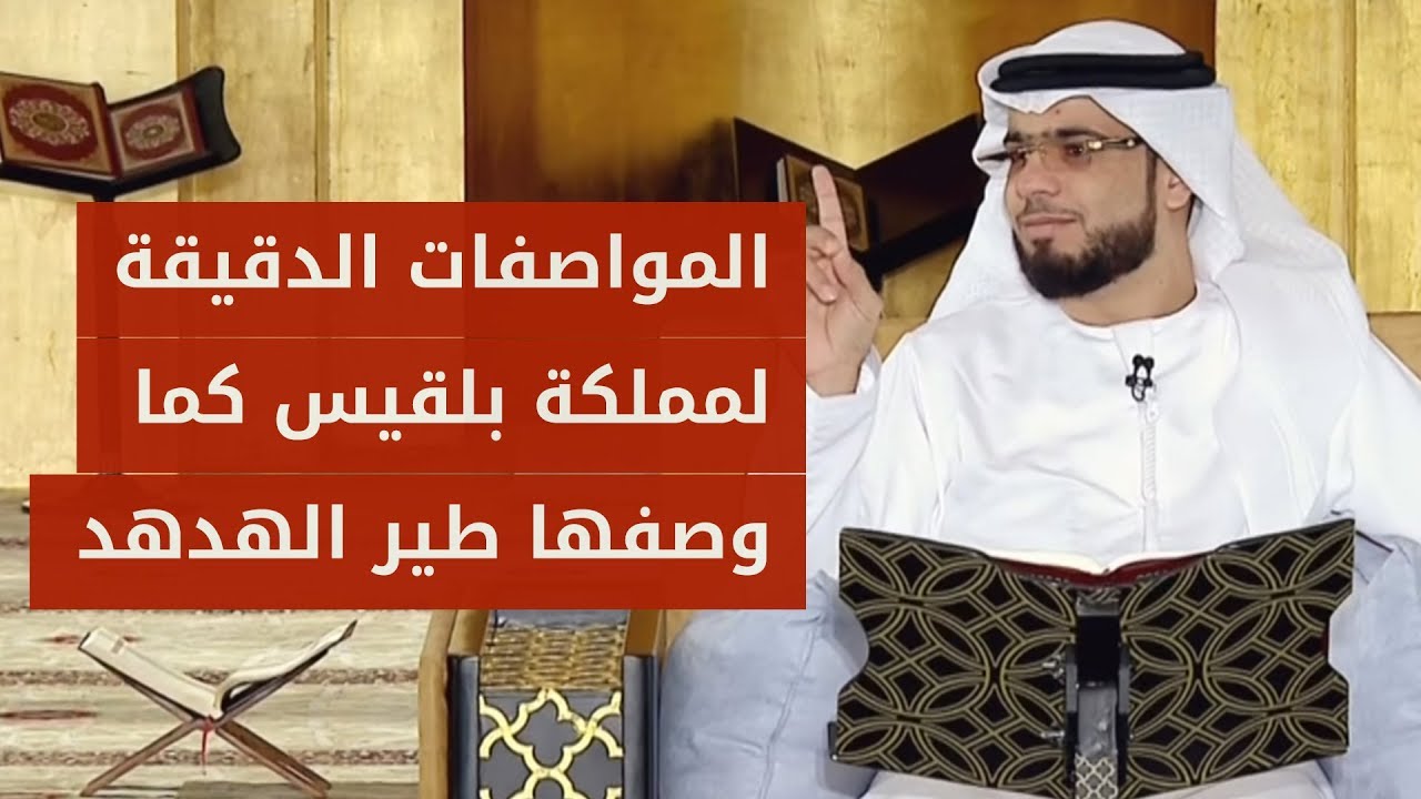 الدقة والفصاحة العجيبة لهدهد النبي سليمان عليه السلام!.. قصة رائعة مع الشيخ وسيم يوسف