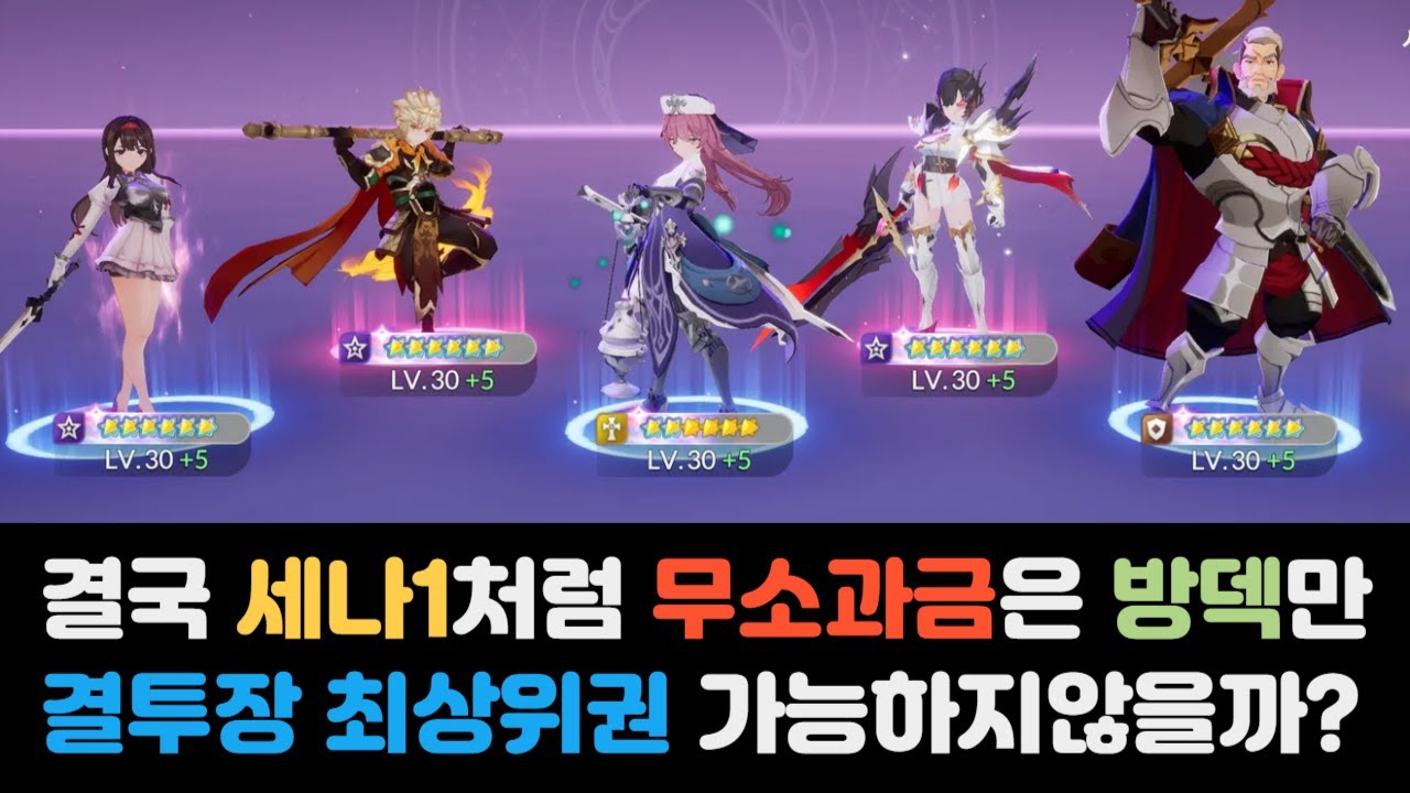 [세븐나이츠리버스] 목요일에 5900점에 53퍼? 방덱 최종목표세팅+ 아라곤 방덱 집중 분석 (깔개의 방덱 분석 이야기)