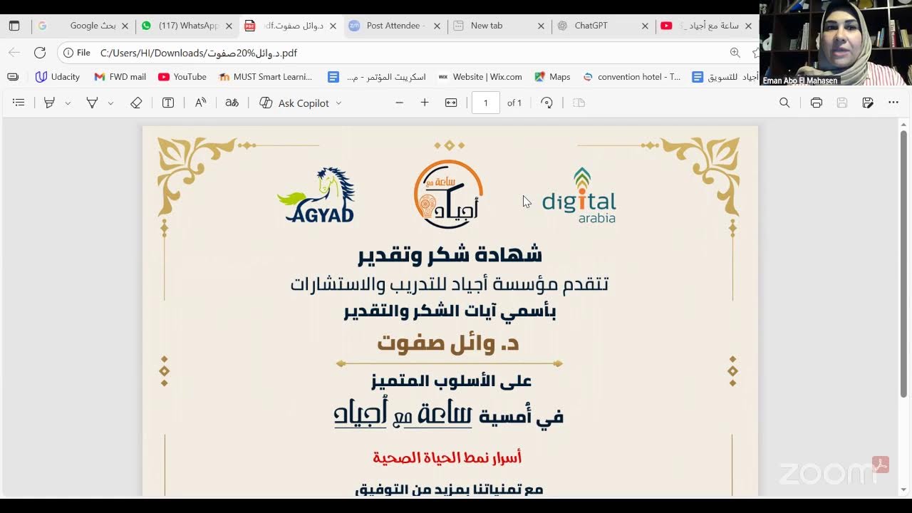 ساعة مع أجياد _كيف_تحيا_بصحة