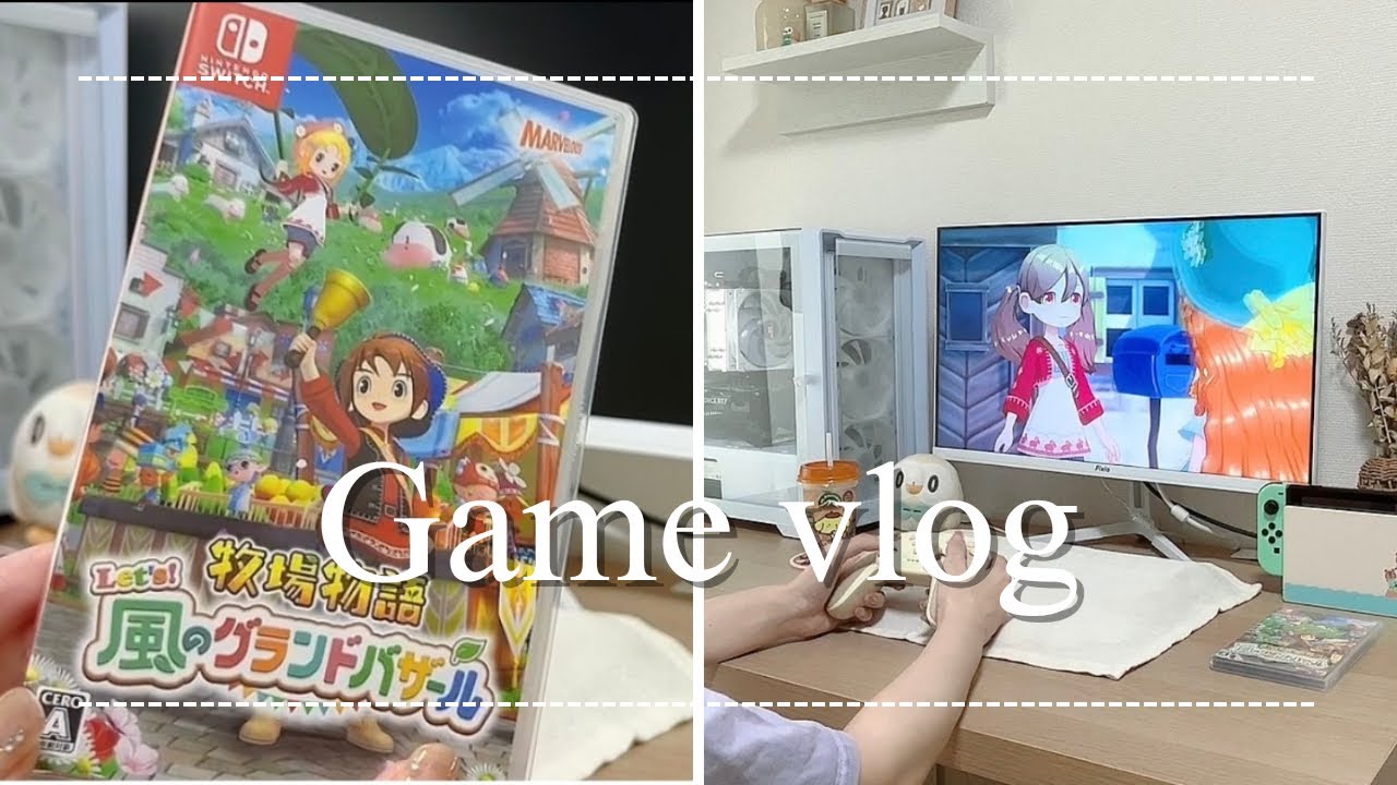 Game vlog ｜牧場物語で遊ぶ🐄🌳グッズ 開封や趣味の手帳タイム🔖 ｜ほぼ日weeks