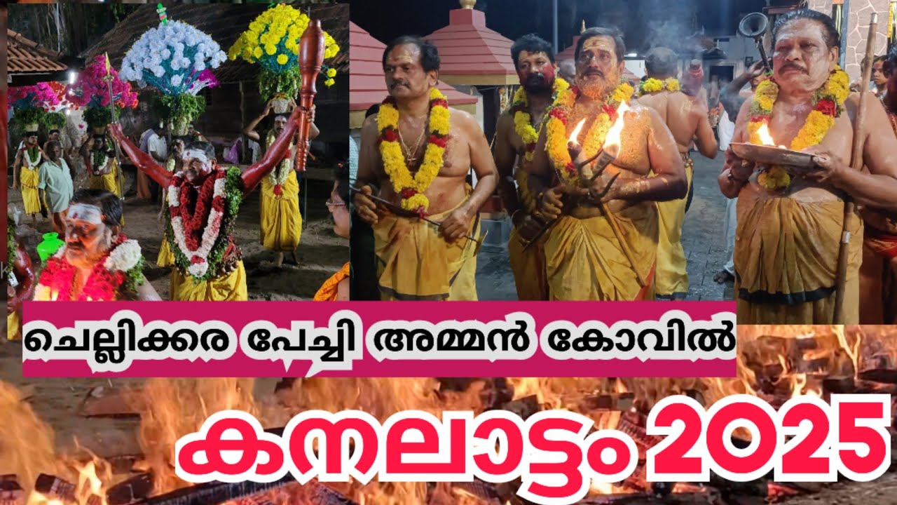 Chellikkara pechi amman kovil azhipooja 2025 | sathyakarakom 2025