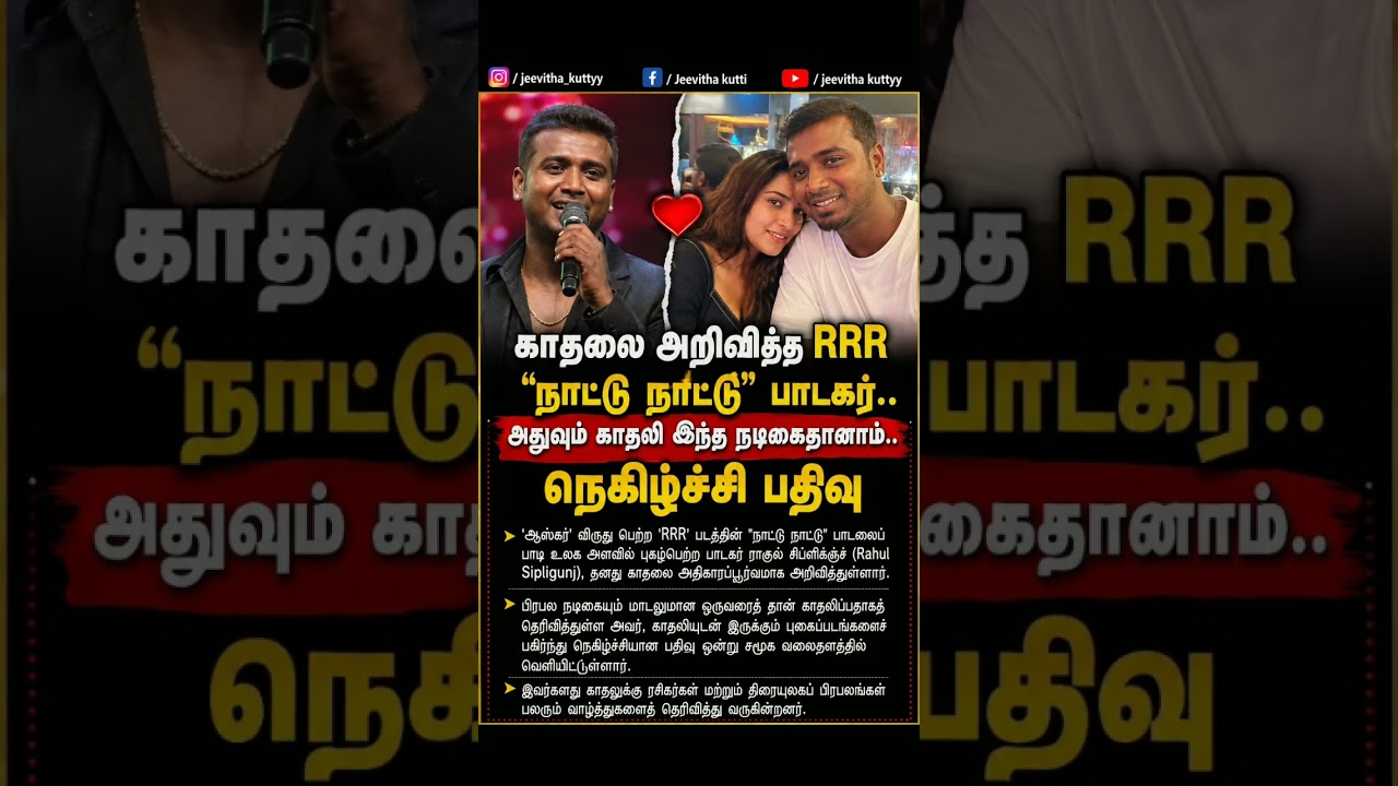 காதலை அறிவித்த RRR 