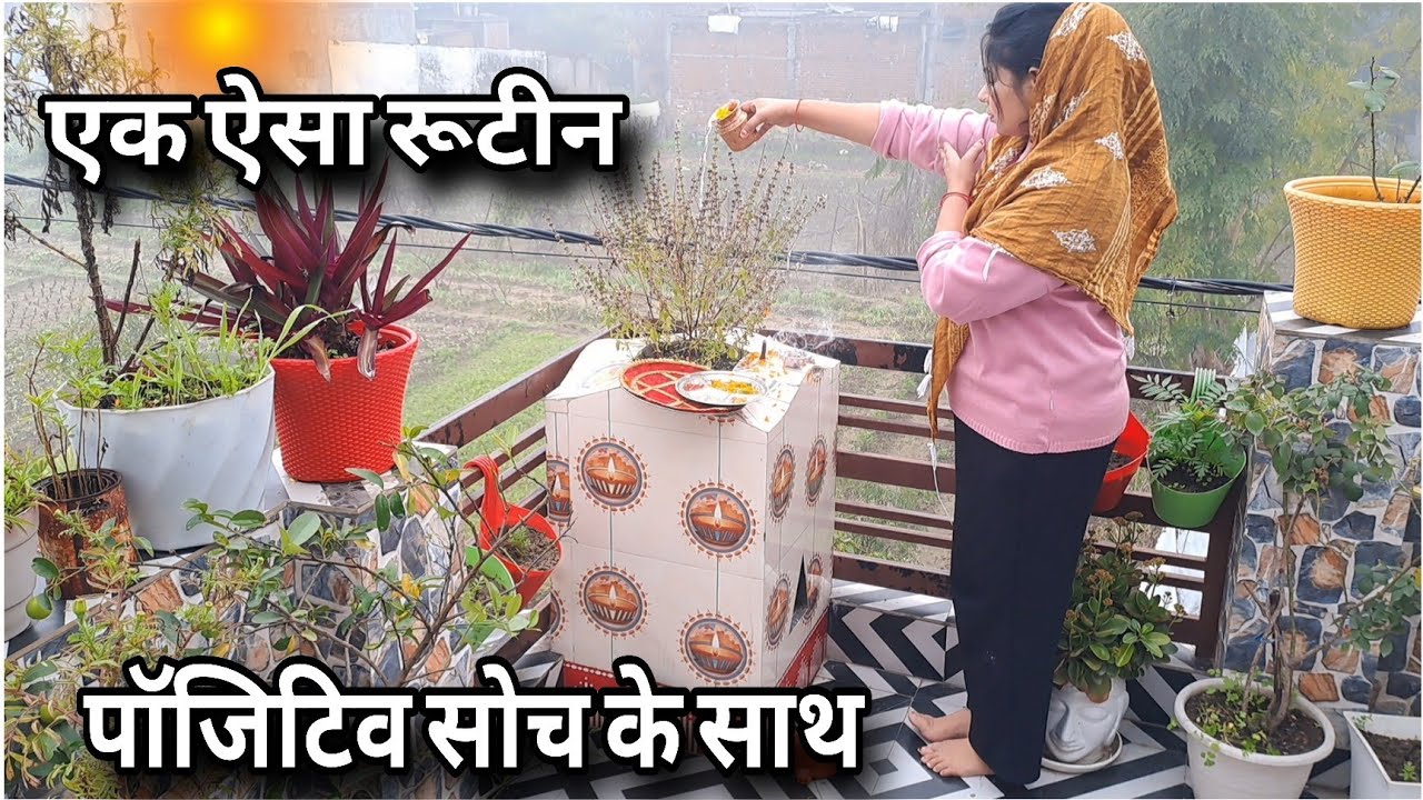 Positive सोच के साथ शुरू मेरी दिनचर्या ,एक ऐसा  Busy रूटीन, आज है खास दिन 🌸