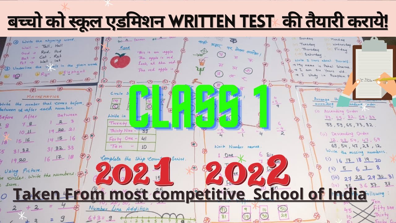 Solved Entrance Test Paper for Class 1| Class 1 Admission Written Test |Senior KG English Worksheet