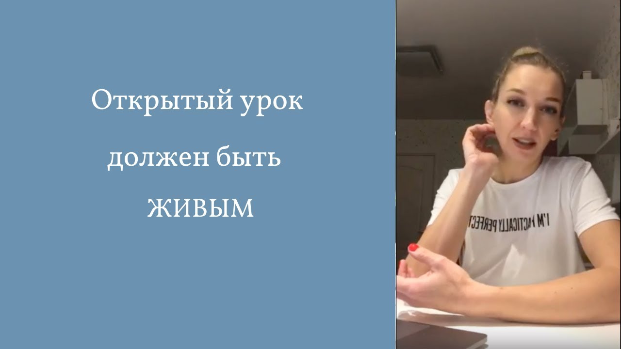 Про открытый урок