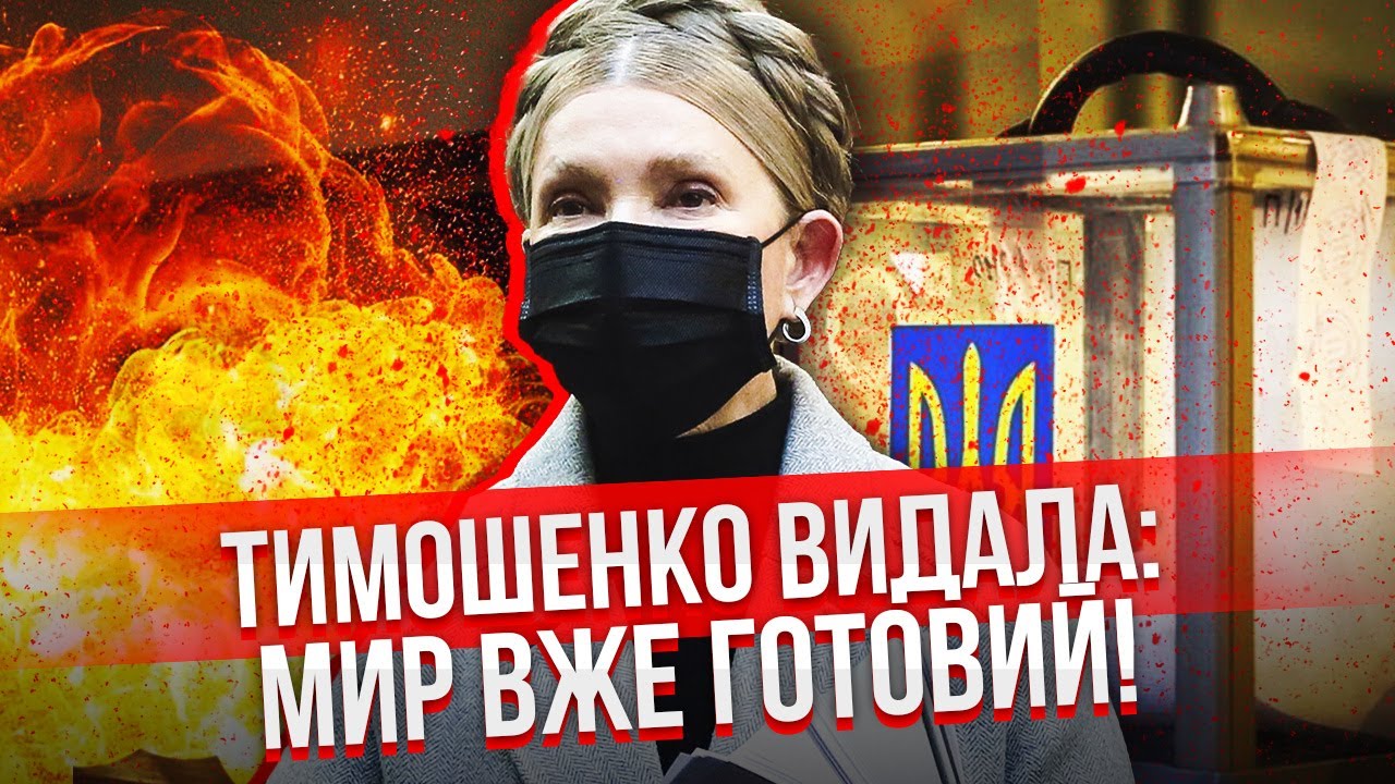 ❗️Тимошенко в суде призналась, КОГДА КОНЕЦ ВОЙНЫ И ВЫБОРЫ! Депутат сорвалась. Это СЕКРЕТ ЗЕЛЕНСКОГО