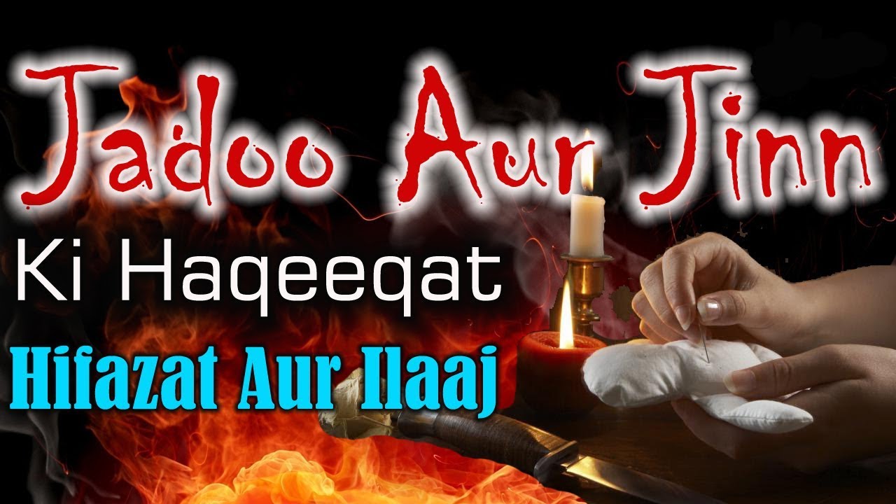 Jadoo Aur Jinn Ki Haqeeqat is se Hifaazat Aur ilaj By Zaid Patel - Jadu Se Bachne Ki Dua Aur Tarika