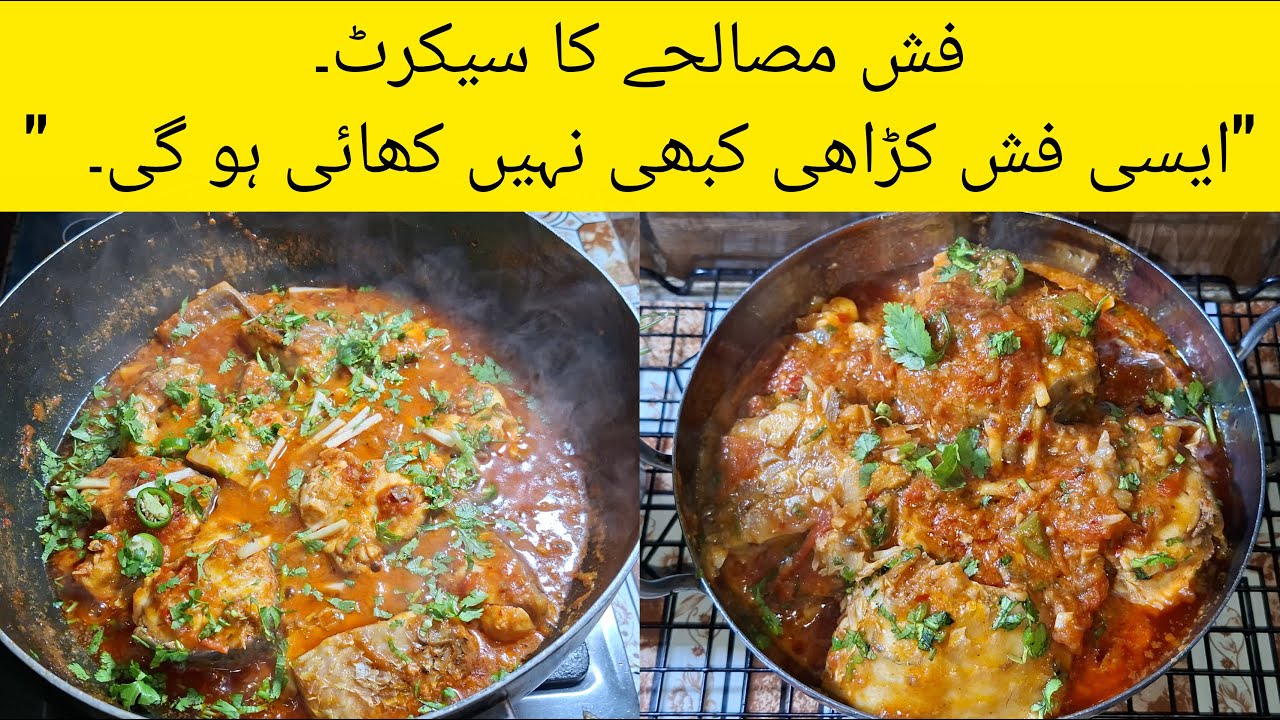 Fish Karahi Recipe with Secret Fish Masala | Easy & Tasty Fish Karahi | مزیدار فش کڑاہی | By Naghma