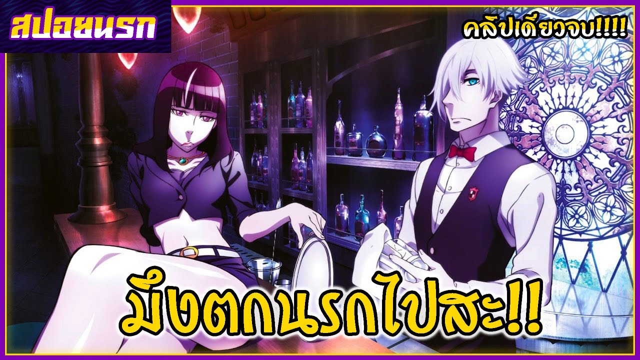 [สปอยนรก] Death Parade เกมมรณะ คลิปเดียวจบ!!!🫀👹⛩
