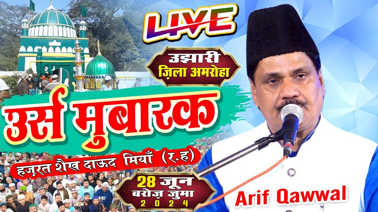 🔴 Live Qawwali Haji Tasleem Arif || उझारी उर्स मुबारक 2024 || Ujhari Amroha || Shahi Network