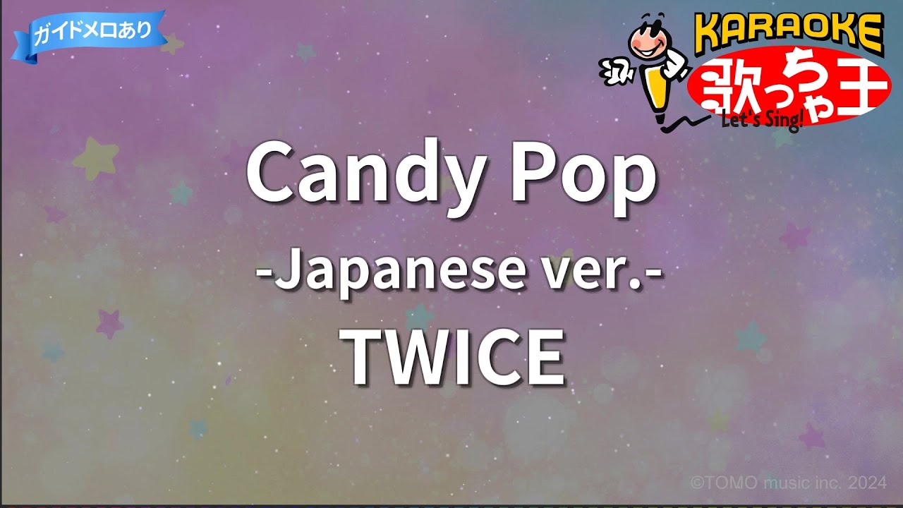 【カラオケ】Candy Pop -Japanese ver.-/TWICE
