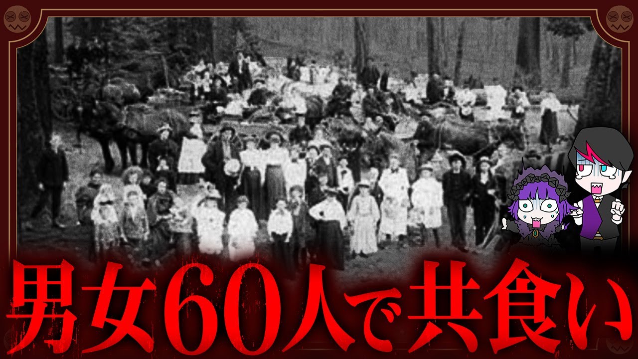 極寒の雪山に男女６０人放置した結果「ドナー隊の悲劇」