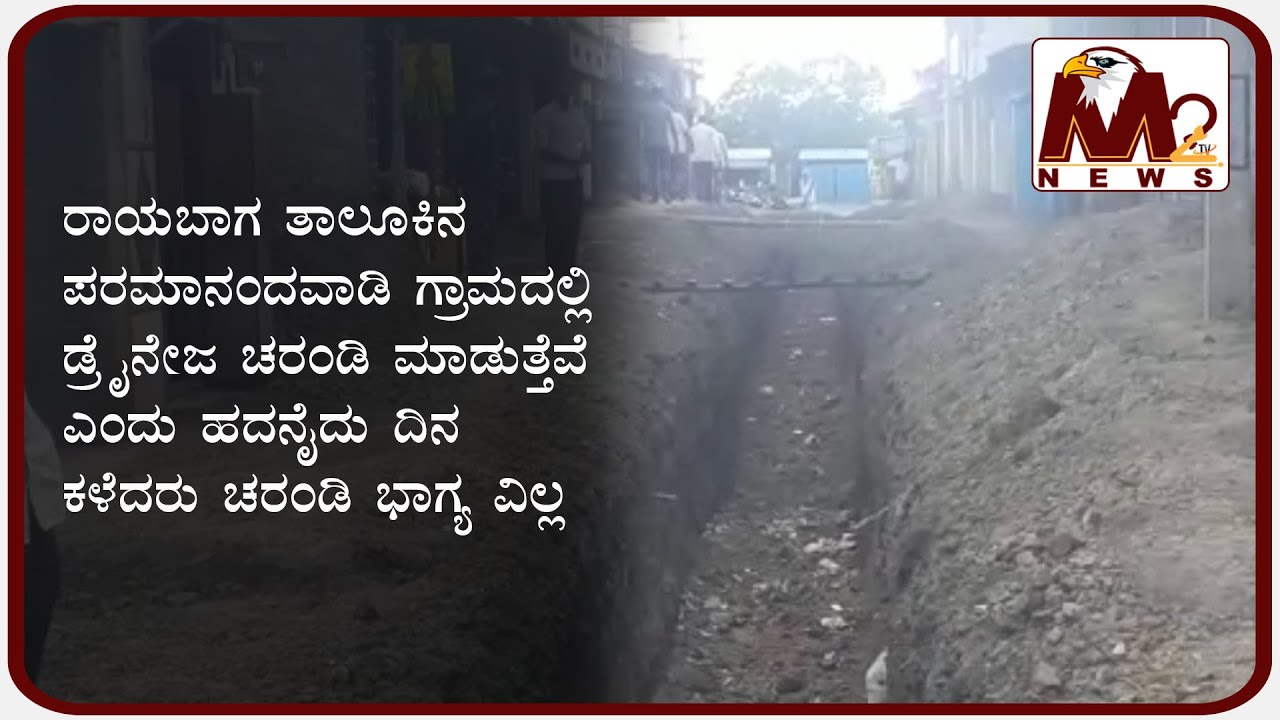 15 Days Spent Still Pending Drainage Work In Raybag | M2 Tv News