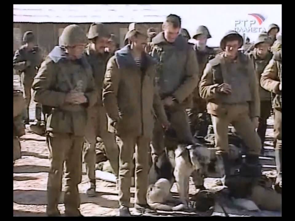 На Хост(события в Афганистане из фильма А.Сладкова