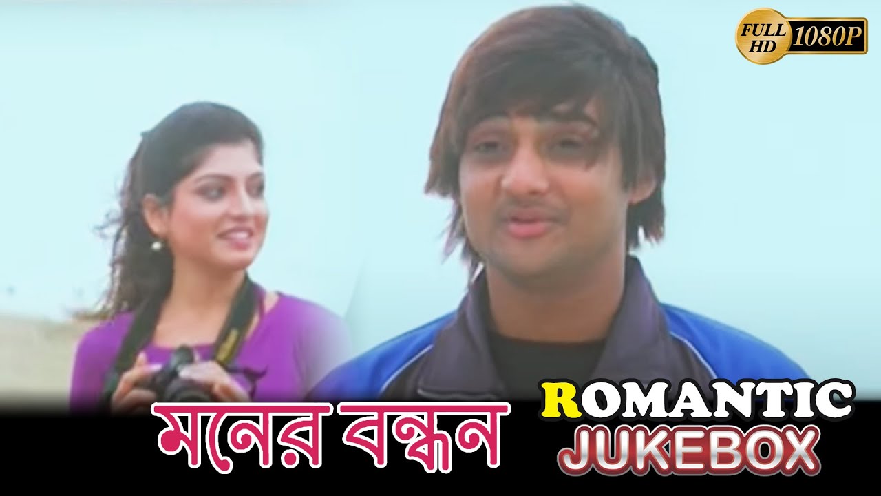 Moner Bandhan | Romantic Jukebox 1 | Samaresh,Priyadarshini,Mihir Das,Bijoy Mahanty, Sumita,Raimohon