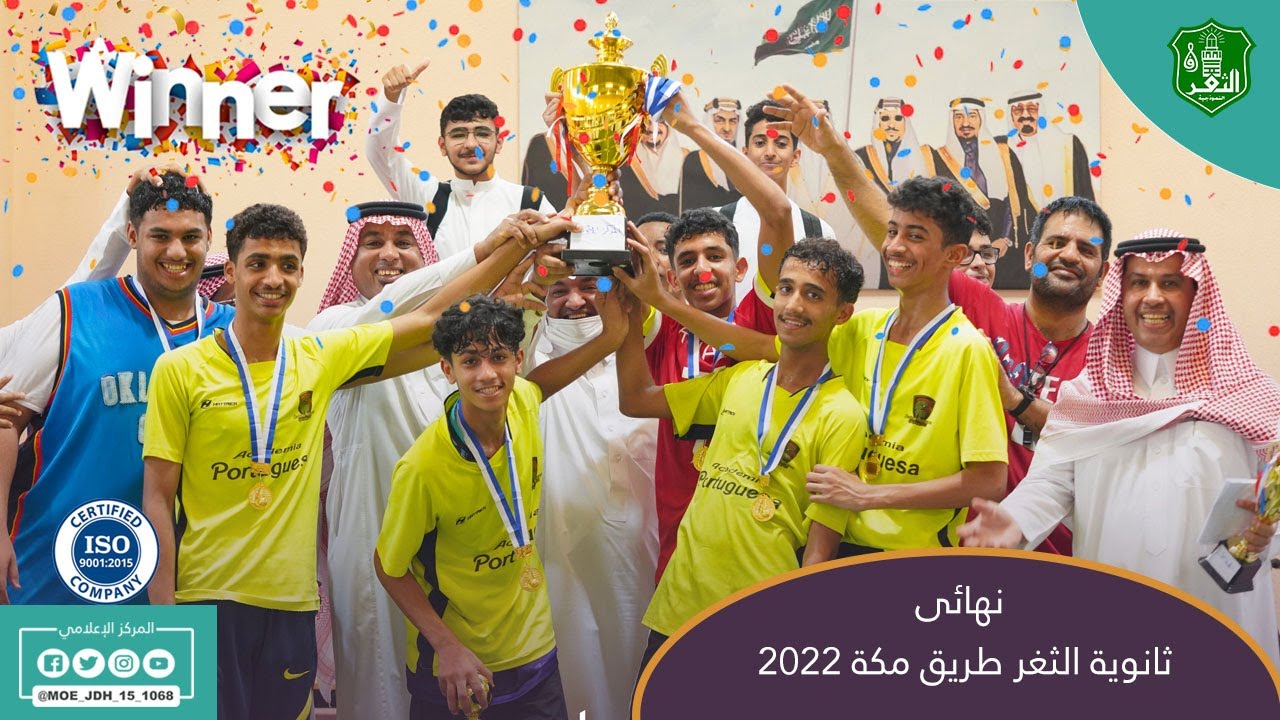 ملخص نهائي دوري ثانوية الثغر طريق مكة  2022 م