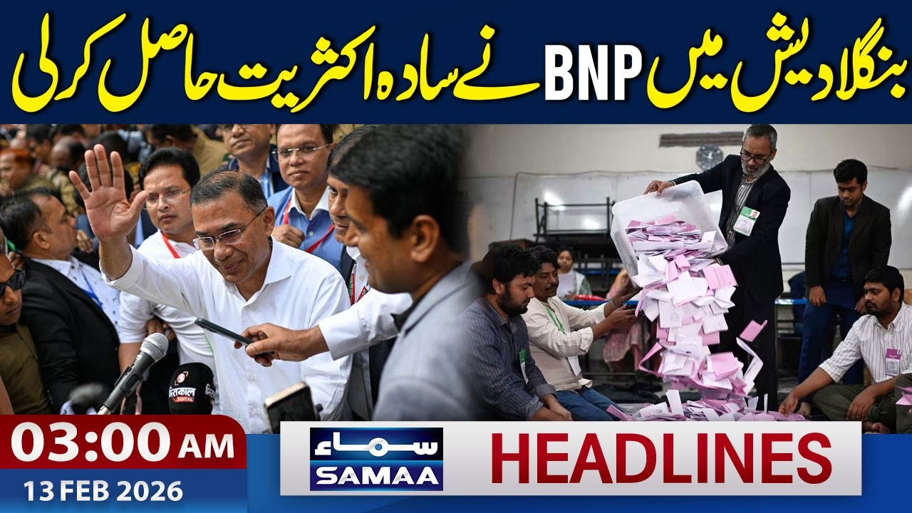 BNP wins simple majority in Bangladesh | 03 AM News Headlines | 13 Feb 2026 | SAMAA TV