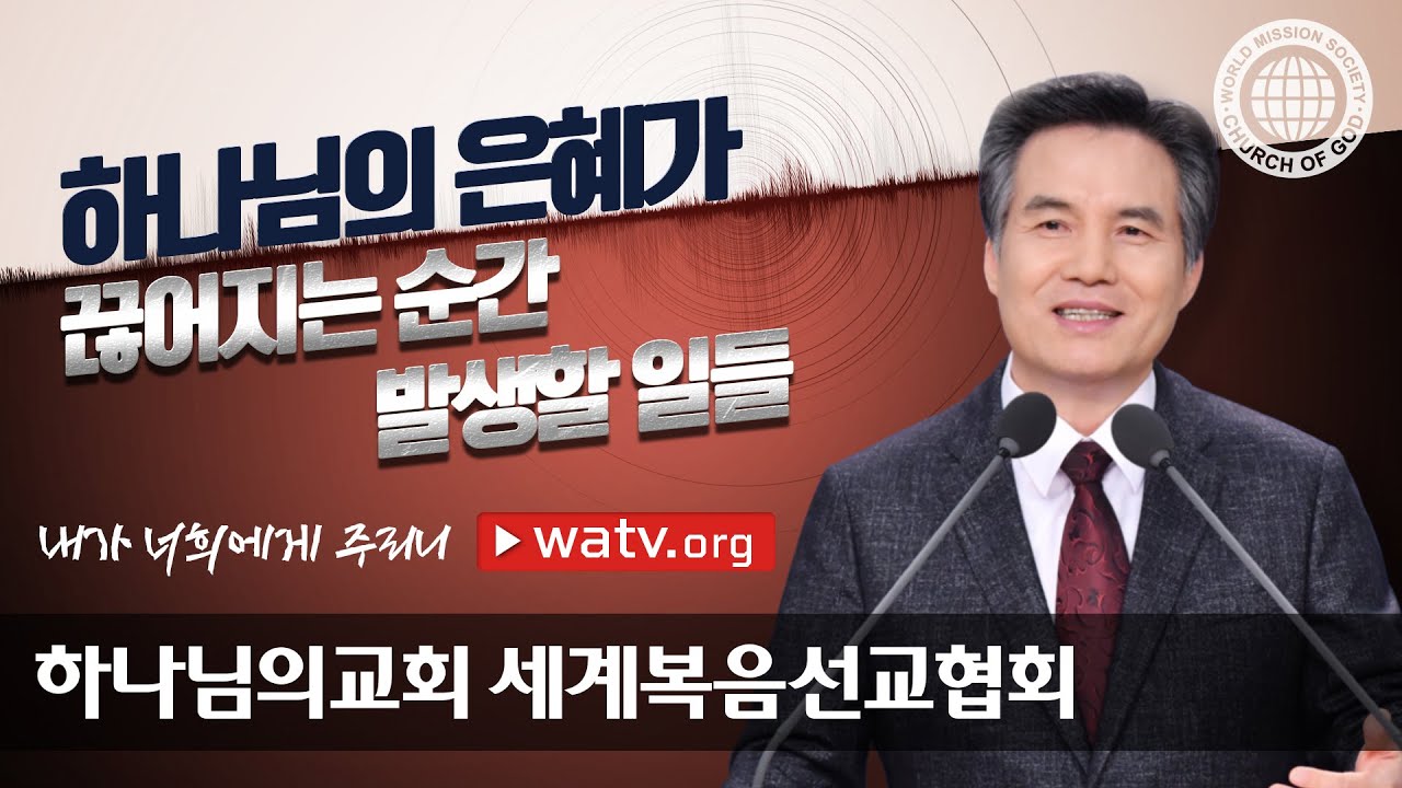 내가 너희에게 주리니 | 하나님의 은혜가 넘치는 하나님의교회
