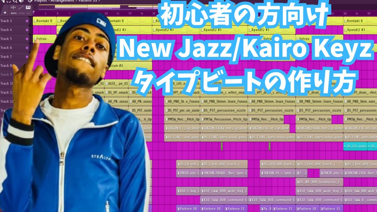【FL STUDIO】NEW JAZZ/Kairo Keyzタイプビートの作り方💛💜🍦なるべくシンプルにしたけど結局雑談なそれ、、👾👻💩