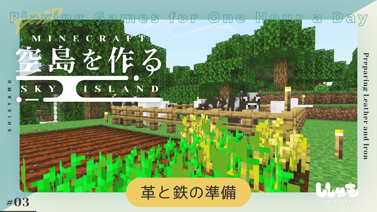 【Minecraft】空島を作る #3 革と鉄の準備