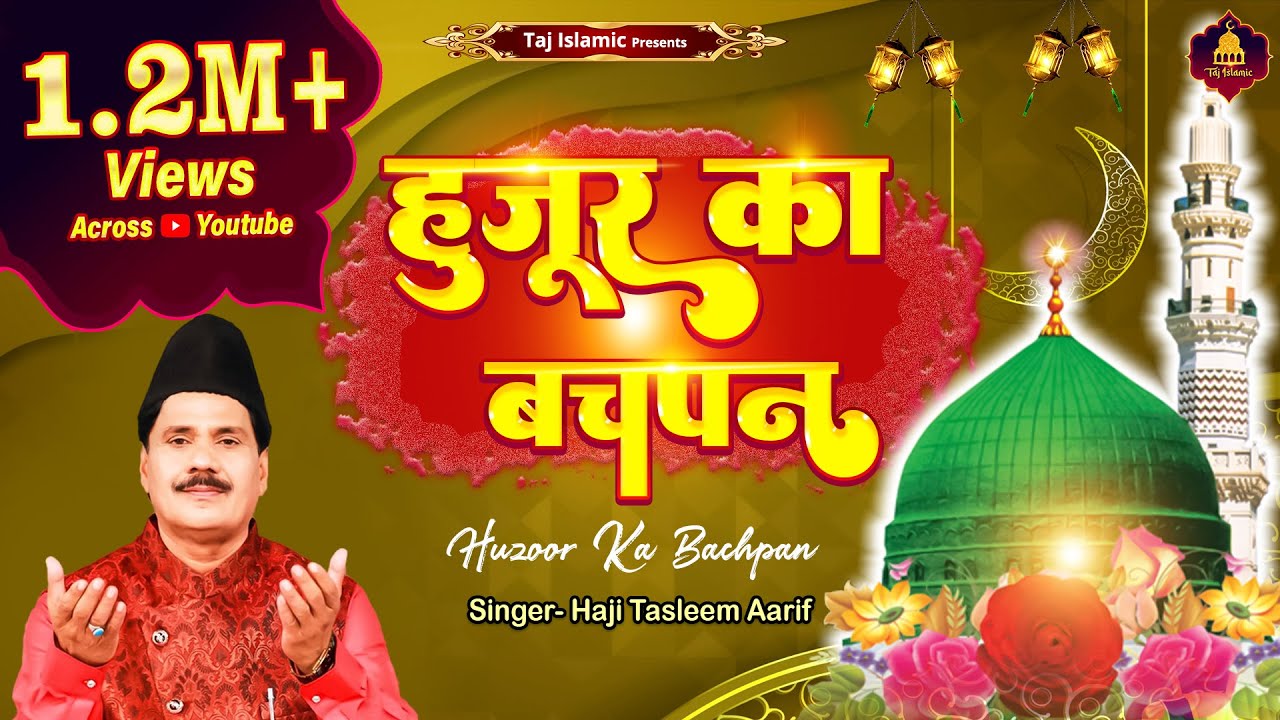 Huzoor Ka Bachpan | Haji Tasneem Aarif | New Islamic Wakya | नया वाक्या | हुज़ूर का बचपन | Waqya