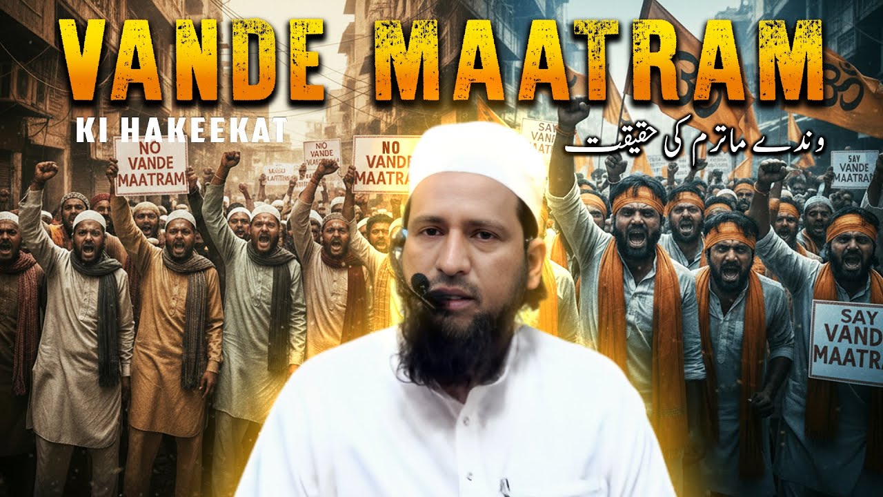 VANDE MAATRAM KI HAKEEKAT  | JUMMA BAYAN BY MUFTI NAYEEM OFFICIAL |