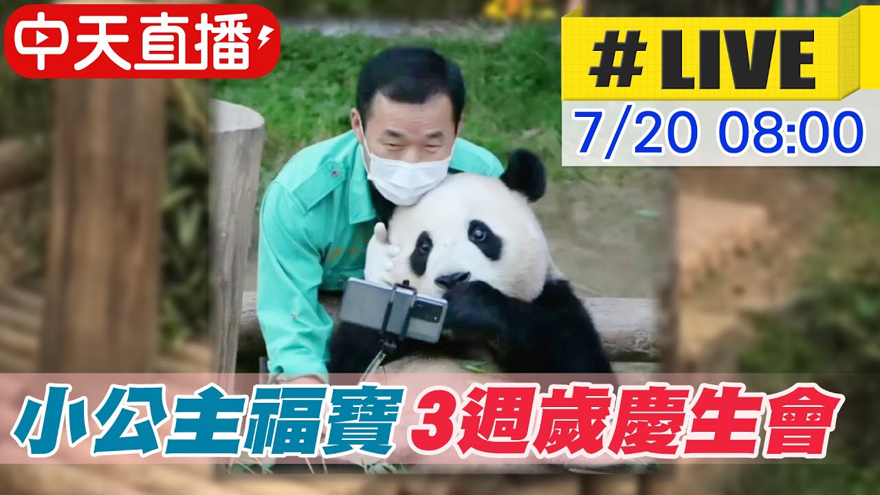【中天直播