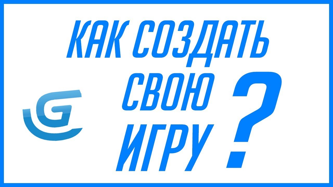 КАК СОЗДАТЬ ИГРУ? | СОЗДАНИЕ ПЛАТФОРМЕРА НА GDEVELOP! | ПЕРЕЗАПУСК