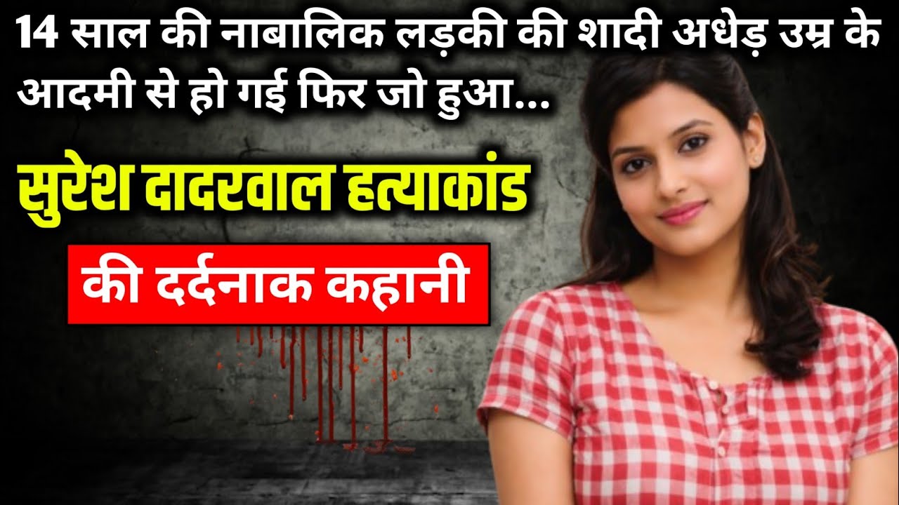 Suresh Dadarwal Murder Case || True crime story of Rajasthan || Ek Kahani Crime Ki