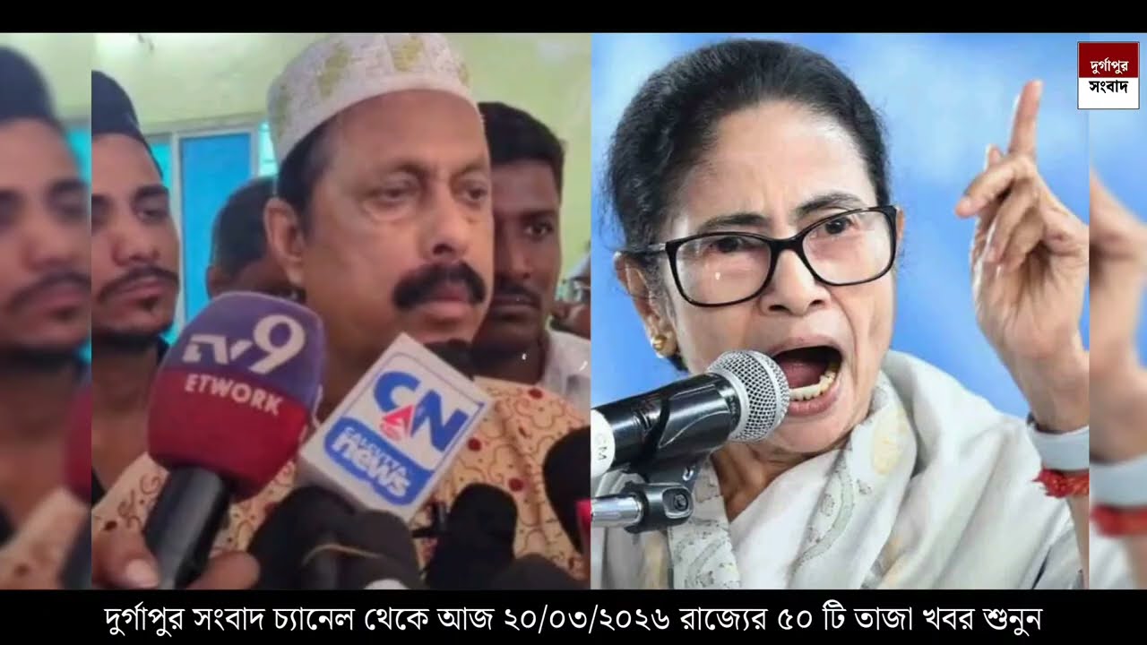 20 March 2026 Akashvani Live news | আকাশবাণী কলকাতা স্থানীয় সংবাদ । আকাশবাণী বাংলা সংবাদ