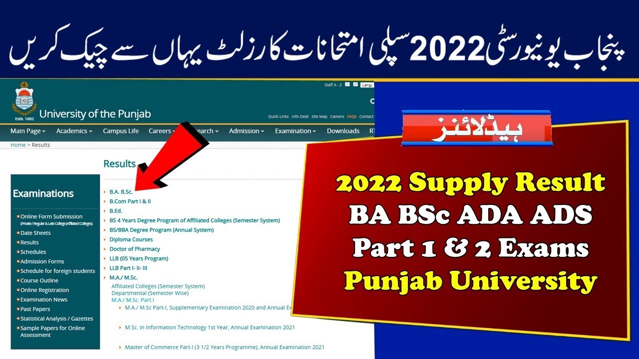 PU 2022 Supply Result Time | BA BSc ADA ADS 2022 Supply Result Time | Punjab University Result