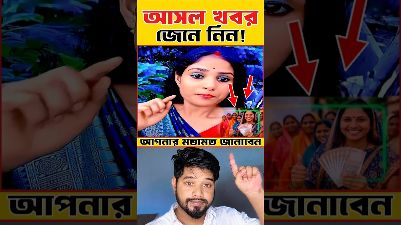 টাকা পাওয়ার সত্যতা I #viral #shorts
