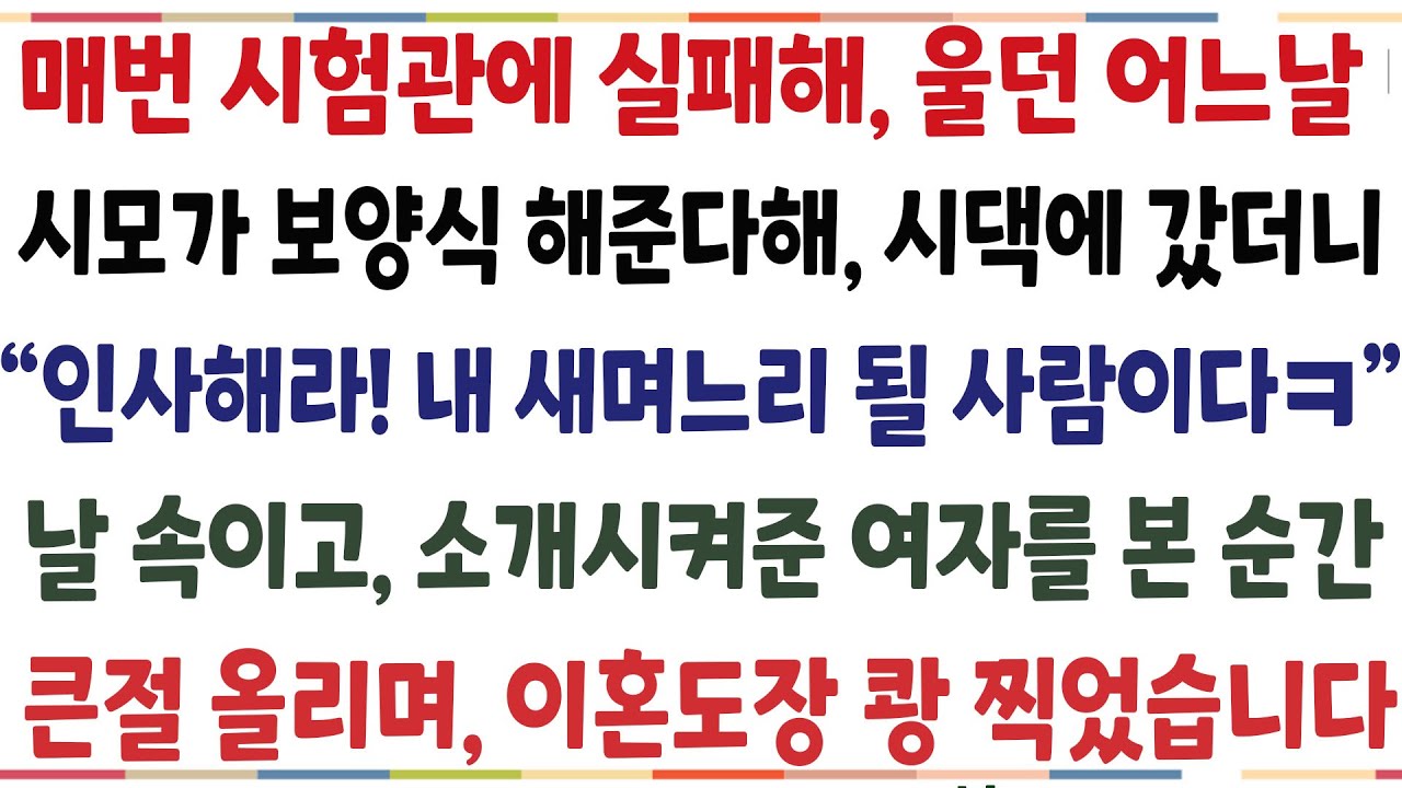 (반전신청사연)매번 시험관에 실패해 울던 어느날 시모가 보양식 해준다해 시댁에 갔더니 