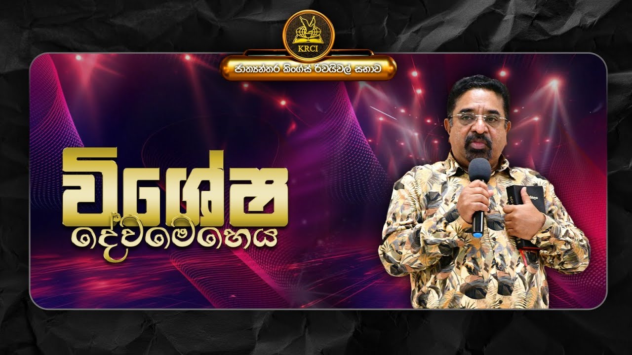 SUNDAY SINHALA WORD OF LIFE SERVICE | 2025-11-30 | PASTOR SURESH RAMACHANDRAN