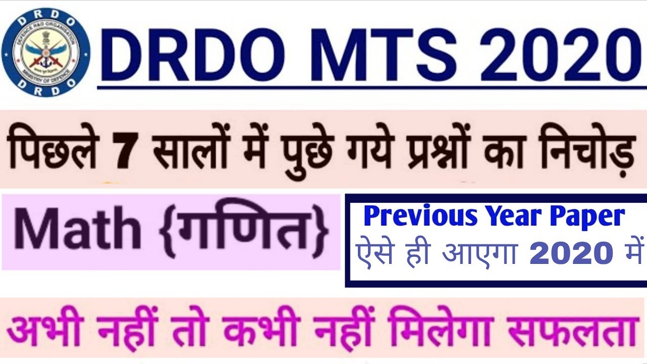 DRDO Previous Year Math Question | DRDO MTS Exam 2020