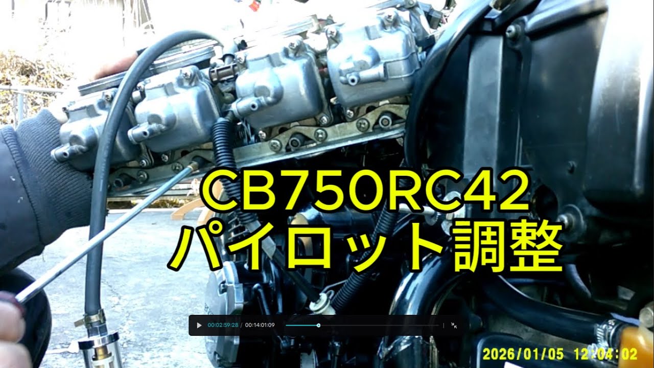 CB750RC42パイロット調整