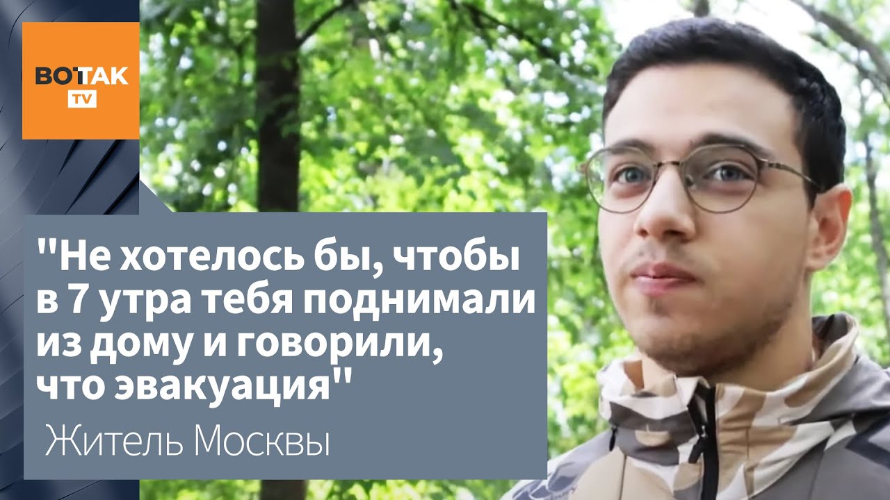 Москвичи об атаке дронов на столицу