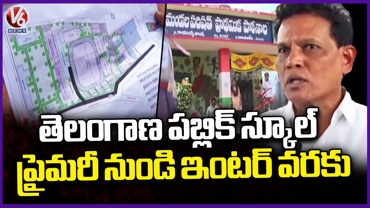 Vangoor ZPHS Transforms Into Telangana Public School with Rs 12 Cr Upgrade | Pilot Project | V6 News