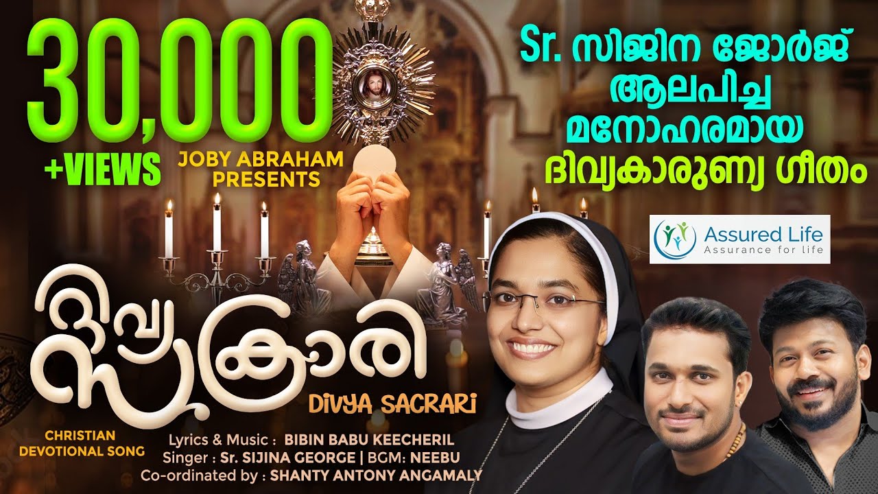 Sacrari Munnilaayi Nadhaa Sr.Sijina George Super Hit Song  Bibin Babu |  Shanty Antony Angamaly