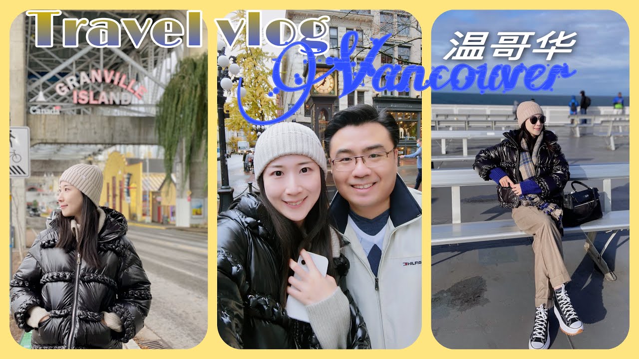 Travel Vlog 12｜🇨🇦加拿大温哥华｜Vancouver ｜维多利亚 Victoria