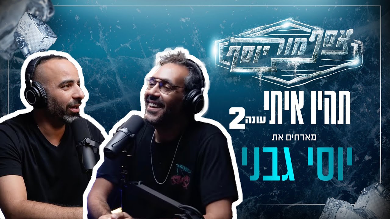 אסף מור יוסף  - 