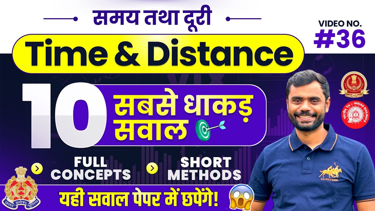 Time & Distance के 10 सबसे ज्यादा Trending सवाल 💯 by Aditya Ranjan Sir • [SSC, UP Police Constable]