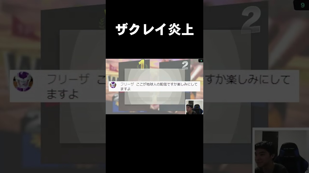 スマブラSP |あの超有名人の戦闘力を馬鹿にしてしまうザクレイ#shorts