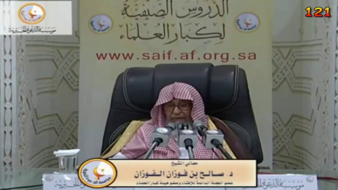 أسئلة وأجوبة مع العلامة صالح الفوزان حفظه الله