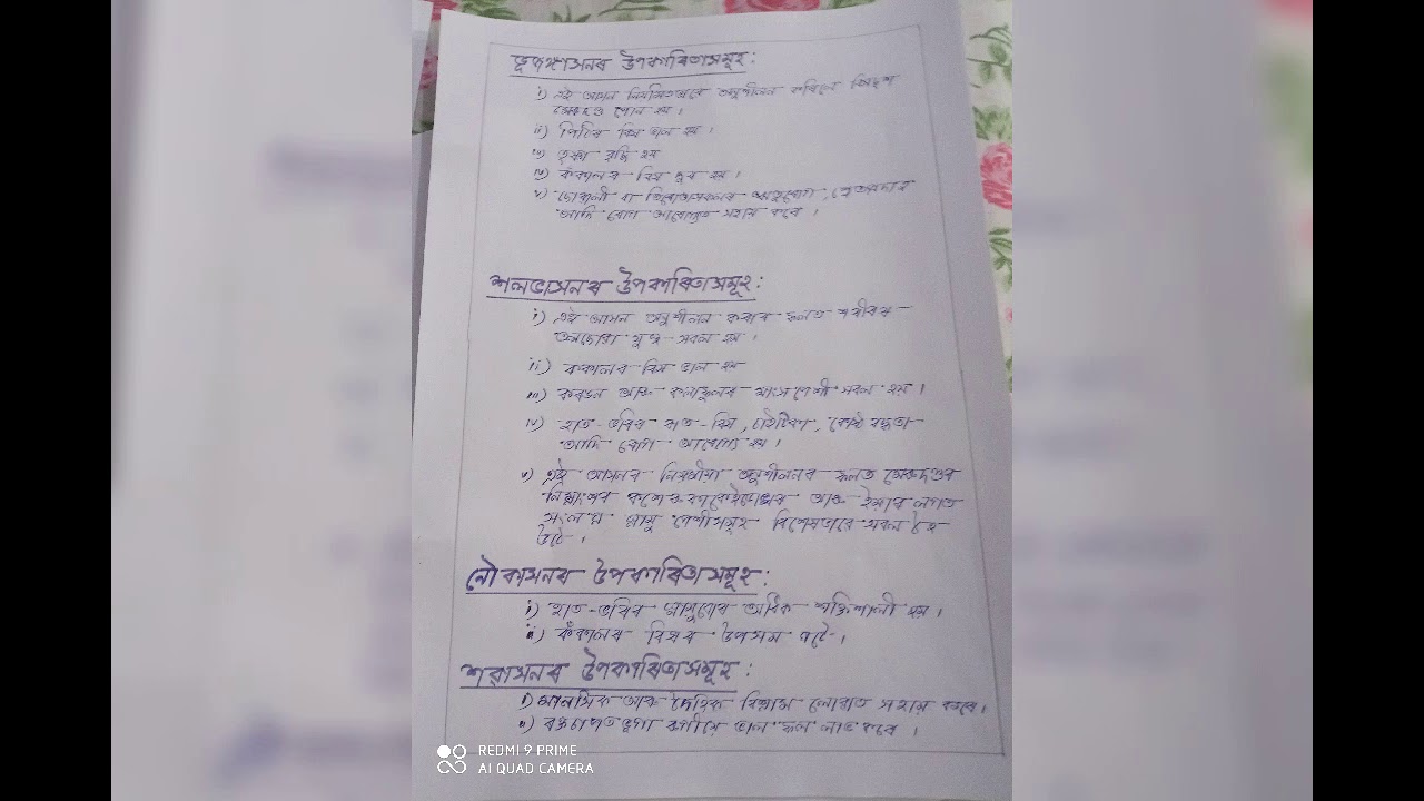 how to make home assignment in Assamese 𝓯𝓸𝓻 𝓭. 𝓔𝓵. 𝓔𝓭 1st semester 𝓽𝓻𝓪𝓲𝓷𝓮𝓮𝓼#yoga education